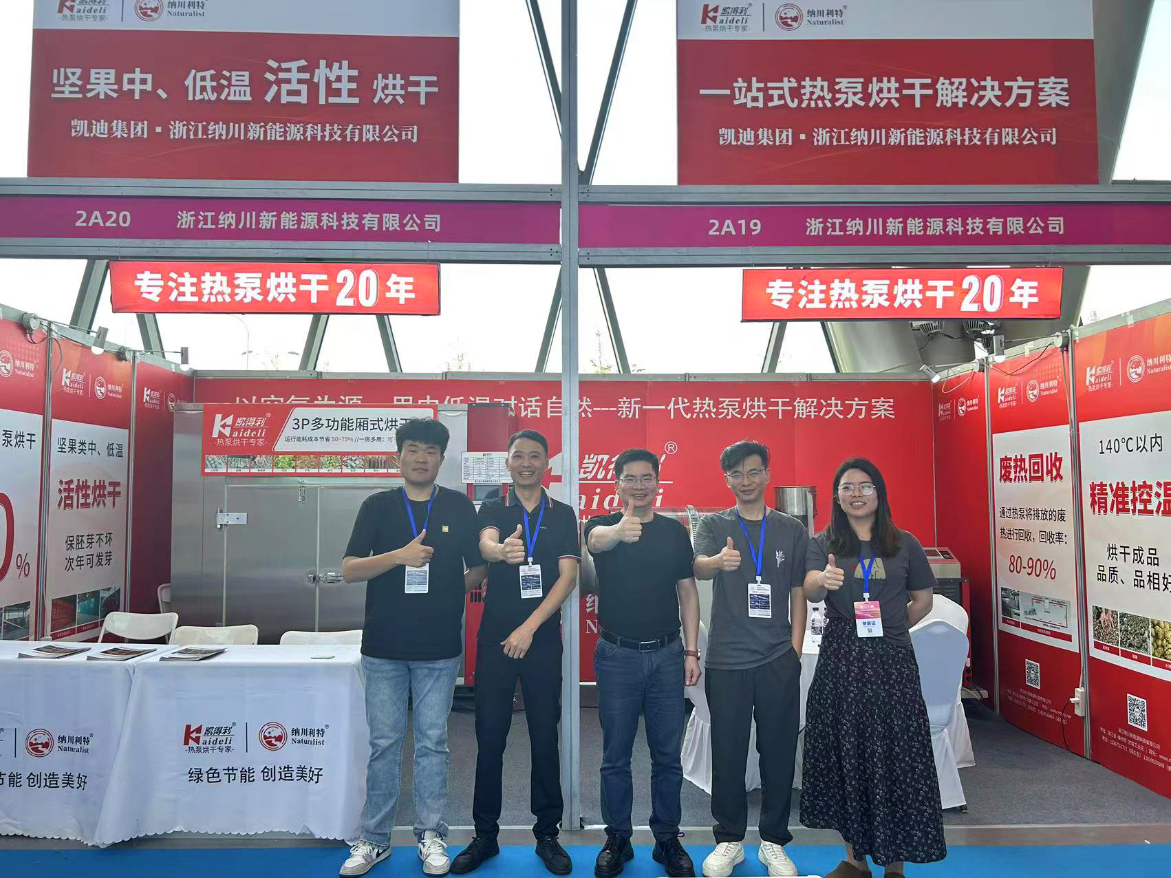 浙江納川新能源閃耀合肥堅果果干食品展覽會